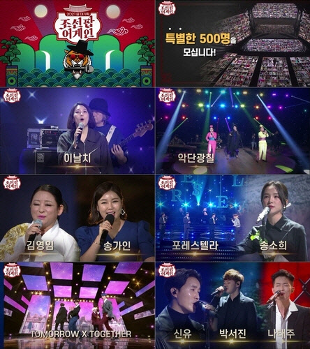 조선팝어게인[KBS 제공]